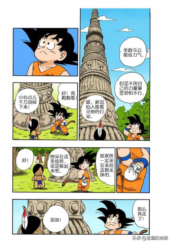 龍珠 彩版 85-87回 名場面 被桃白白一舌帶走的藍將軍