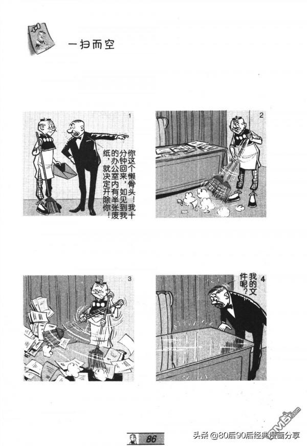 經典漫畫老夫子短篇 卷035