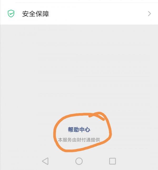 提個醒，使用微信支付時，記得關閉這些功能！趕快轉告家人