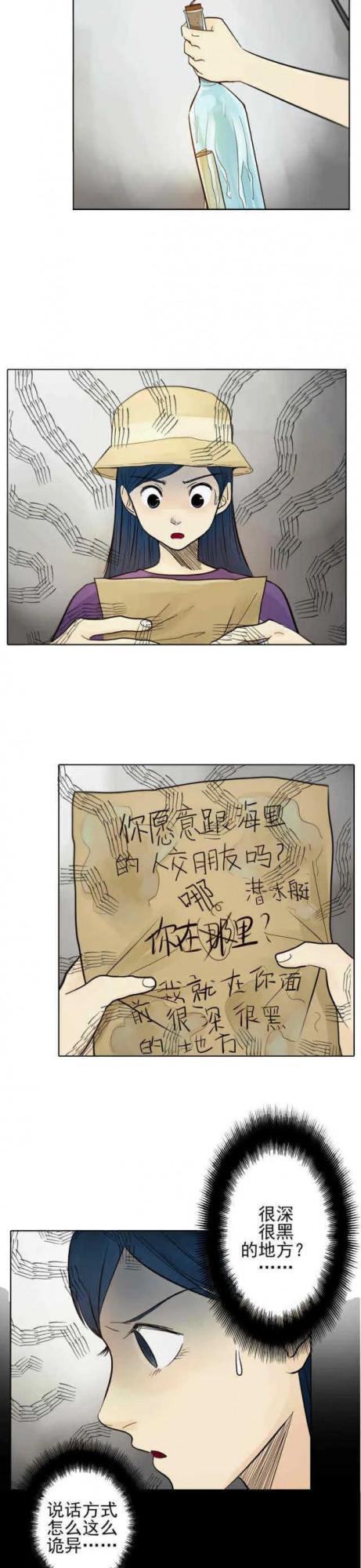 漫畫《漂流瓶》深海朋友 漫畫《漂流瓶》深海朋友
