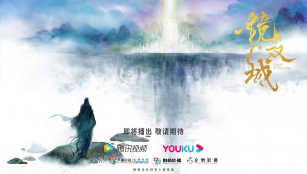 《鏡•雙城》定檔1.16，李易峰仙俠劇迴歸，雙平臺聯播引期待