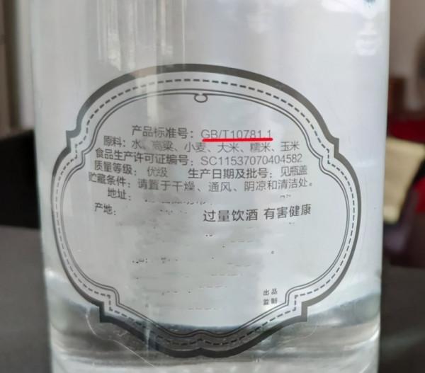 白酒只要有“1個標記”，不管是30元還是50元，都是純糧好酒