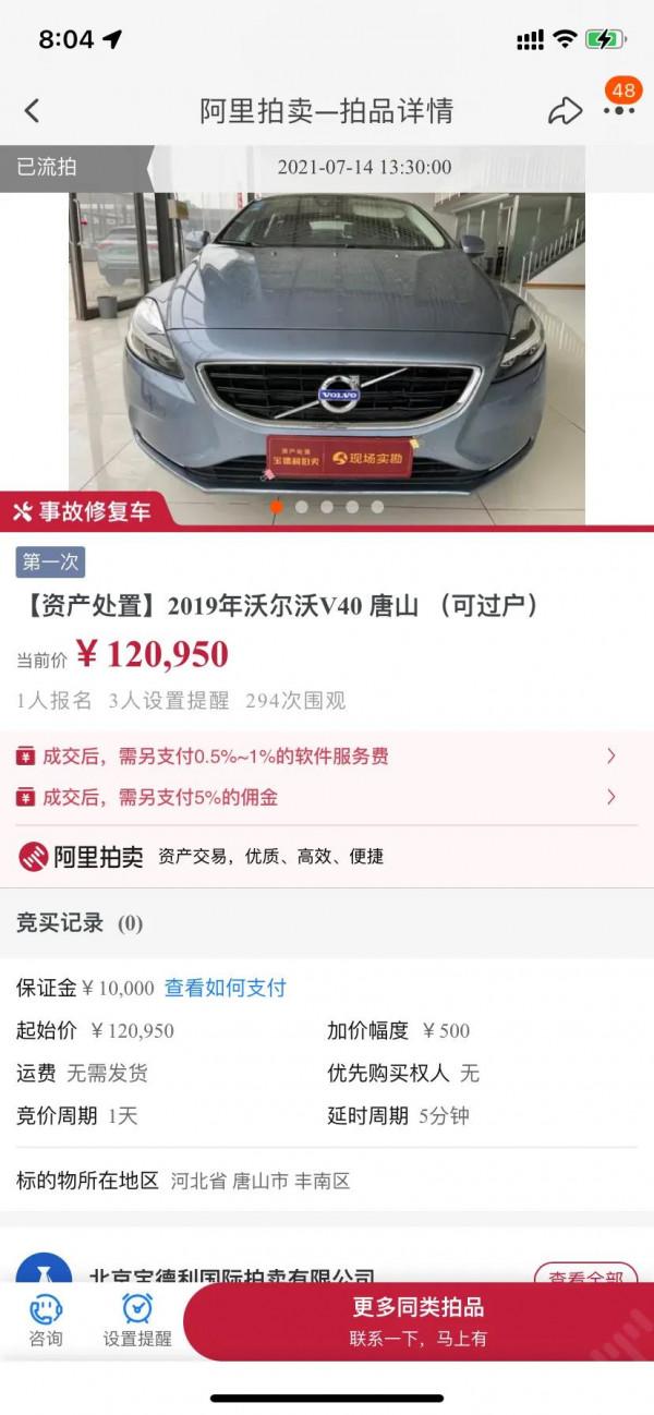 阿里拍賣稽核不嚴，事故車輛流拍後造假再次上拍，騙取保證金