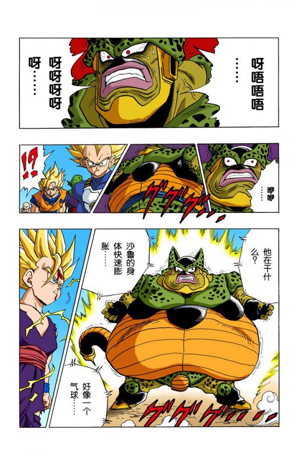 全綵七龍珠第411回——第413回