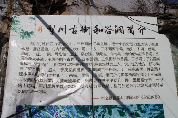 商賈重地-犁川老家(續) 商賈重地-犁川老家(續)