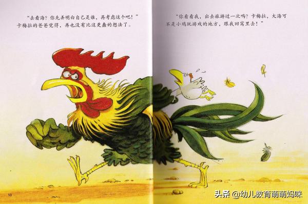 父母必須給0-7歲孩子看的繪本故事6《不一樣的卡梅拉》系列1