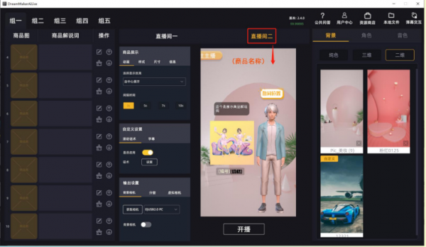 無人直播帶貨軟體有哪些優勢？淘寶使用無人直播帶貨軟體注意事項