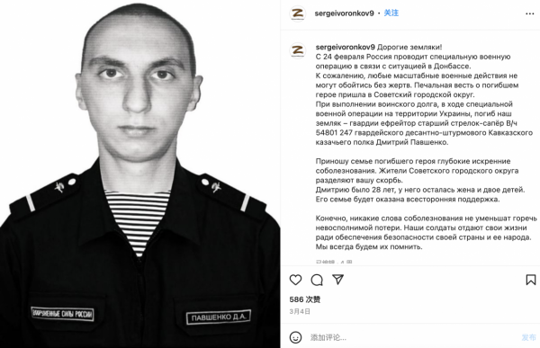 網傳俄軍第247近衛空降突擊喀山哥薩克團55人陣亡，可確認身份至少9人