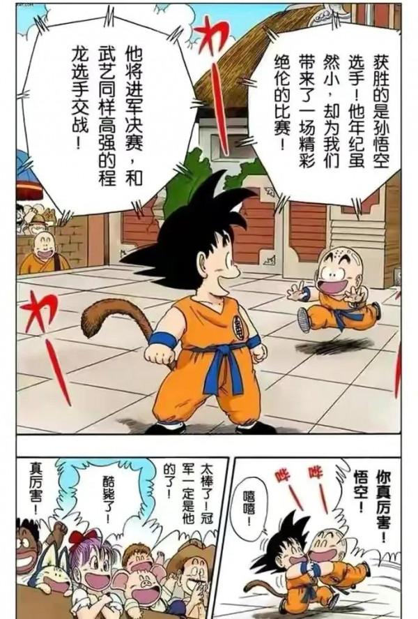 七龍珠全綵講解第四十四，四十五回