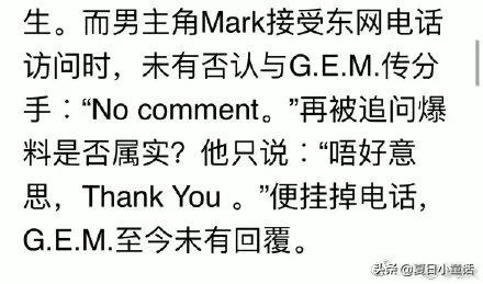 港媒曝鄧紫棋Mark分手