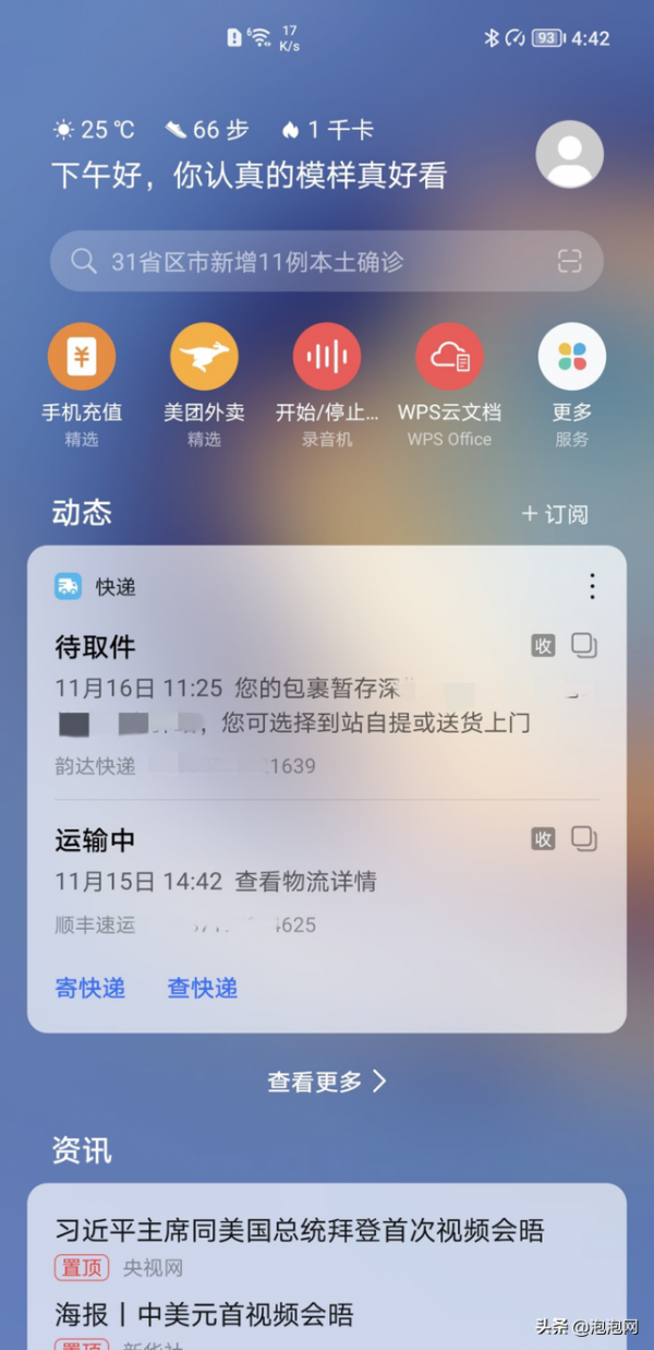 5款旗艦手機橫評對比，誰的負一屏更好用？