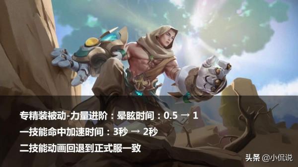 王者體驗服：橘右京/羋月削弱，達摩專精增強，暃即將上線正式服