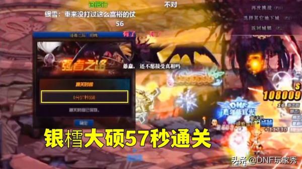 DNF：神仙大戰！強者之路預選賽，3支隊伍打破1分鐘