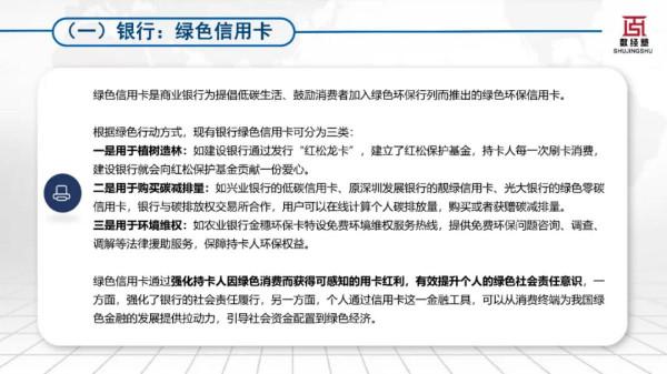 科技賦能零售金融碳中和發展報告（2022）