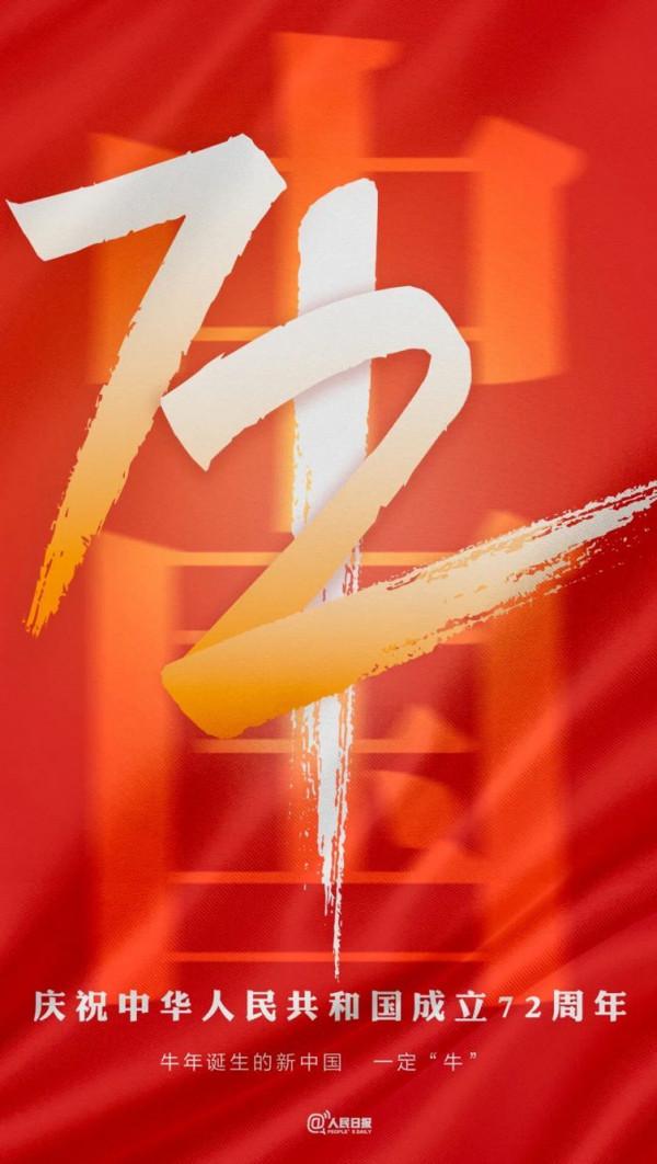 詩詞|迎國慶,祖國讚美詩10首 詩詞|迎國慶,祖國讚美詩10首