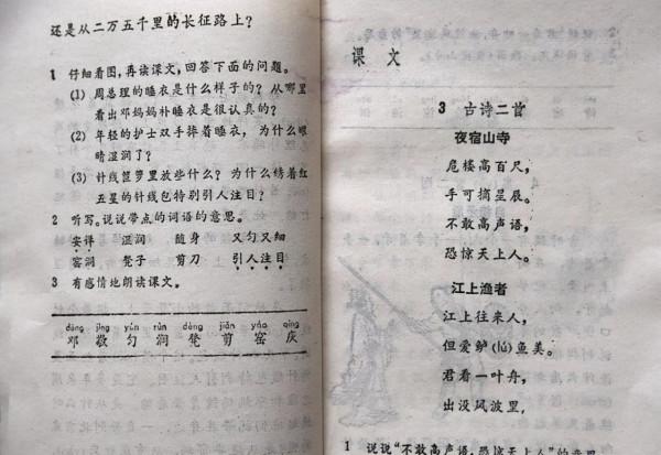 七八十年代小學語文第五冊的內容