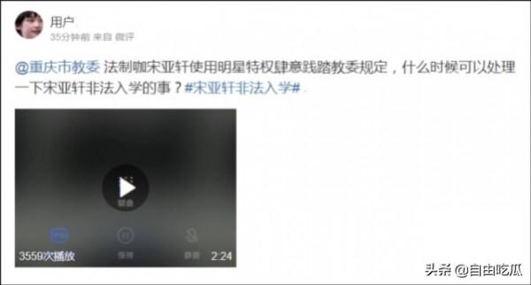 宋亞軒被質疑違規入學,重慶市教委回應:誰舉報誰舉證 宋亞軒被質疑違規入學,重慶市教委回應:誰舉報誰舉證