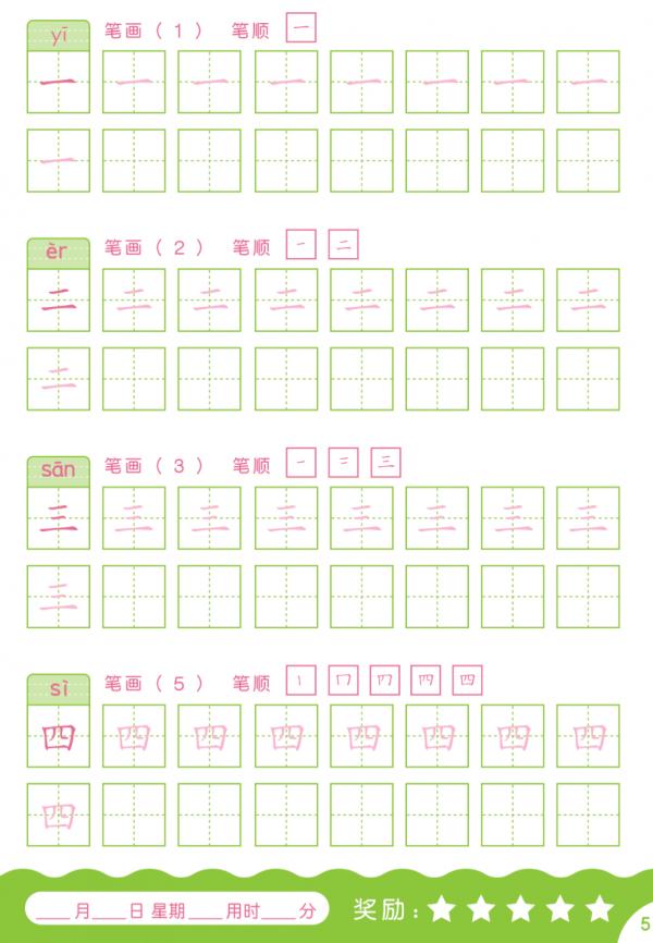 幼兒描紅大全（拼音、字母、偏旁部首、漢字、數字），給孩子列印