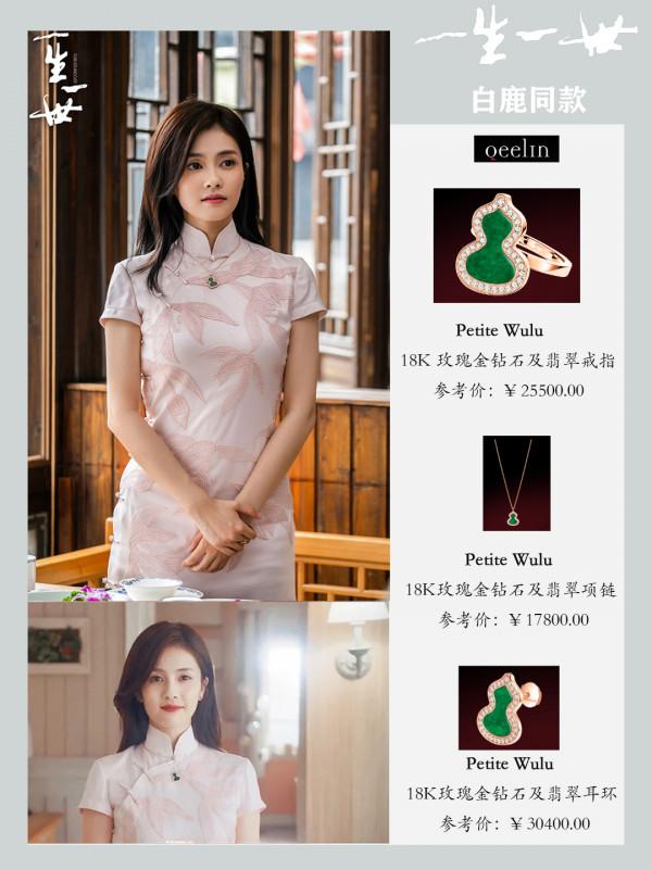 《一生一世》時宜同款氣質全開飾品，高階簡約