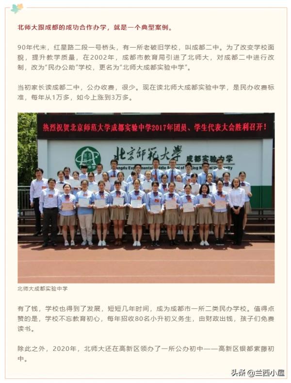 北大、北師大動手“清理門戶”！啥時候輪到川師大？