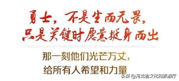 2021，河北因你而閃耀