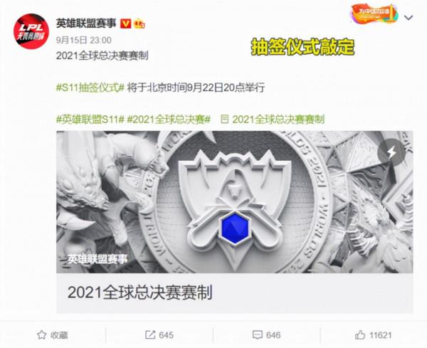 LOL：S11小組抽籤儀式更新，重劃四大賽區，RNG沒能和T1分在一組