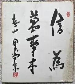 日本歷屆首相的書法作品，大家看看誰寫得最好