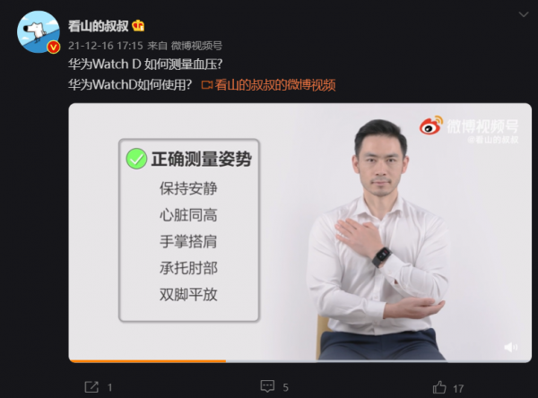 華為 WATCH D 腕部心電血壓記錄儀體驗曝光，可換不同大小氣囊