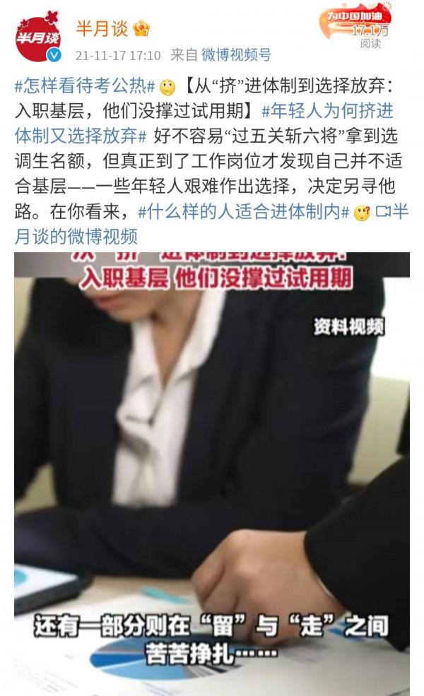 網際網路上公考熱VS基層年輕幹部匱乏：年輕人考公都跑哪裡去了？