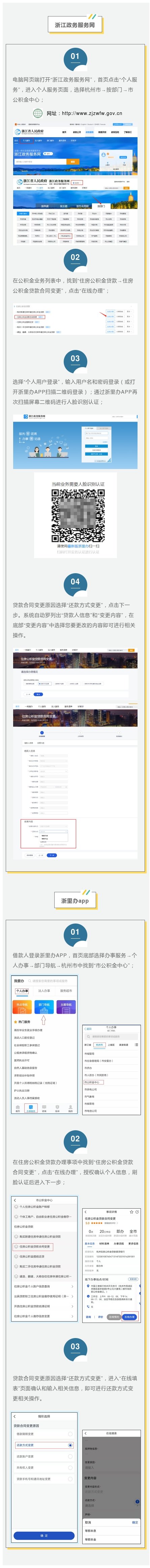 公積金貸款合同變更——還款方式變更
