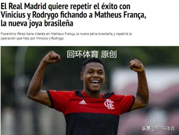 砸了1.2億還不夠？皇馬再瞄準巴西17歲神童 維尼休斯給巨頭底氣