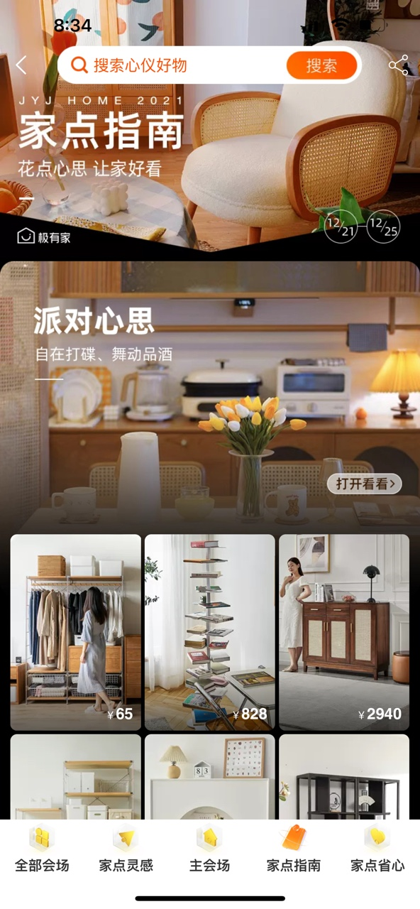 咱就是說，家居人的新年願望是讓家變好看，沒錯了