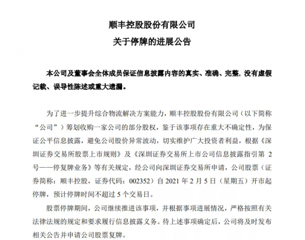 順豐收購嘉裡物流,王衛坐擁3家上市公司 順豐收購嘉裡物流,王衛坐擁3家上市公司