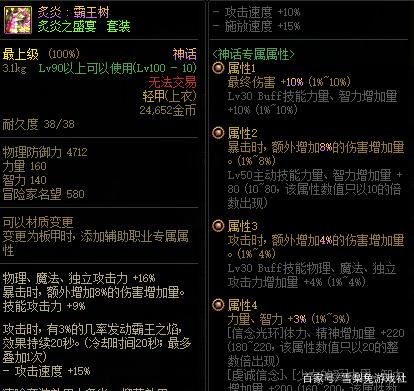 2022dnf劍魂裝備搭配排名