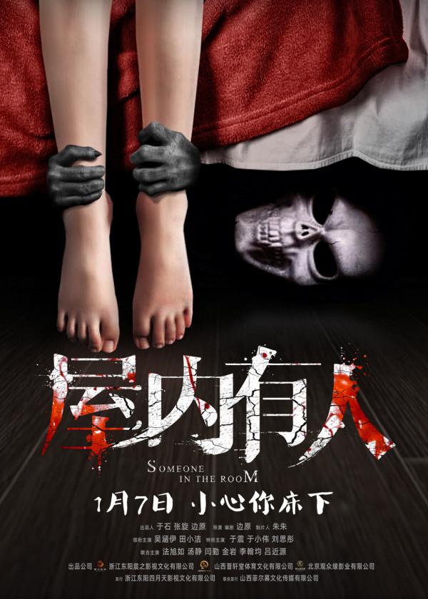 不怕賊進來，就怕賊不走，看完《屋內有人》有點後怕