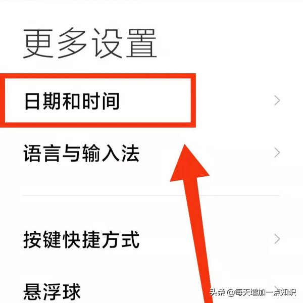 怎樣設定手機時間顯示模式：12制還是24制
