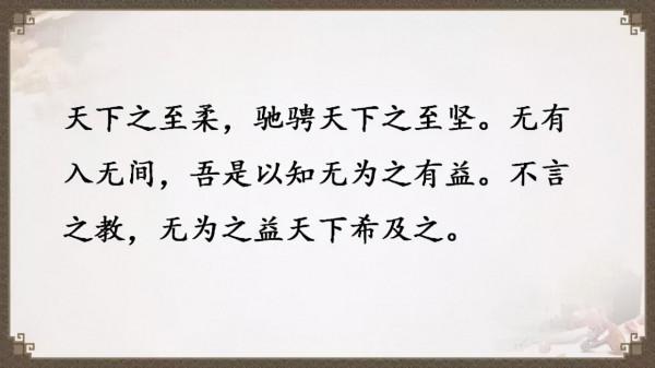 《道德經》全文及譯文，值得收藏