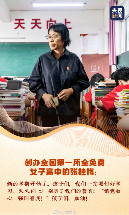 轉給同學們!張桂梅新學期對孩子們說的話 蘇炳添副教授的開學寄語 轉給同學們!張桂梅新學期對孩子們說的話 蘇炳添副教授的開學寄語