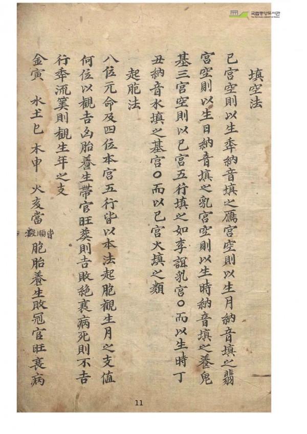 占卜類滌器遺訣