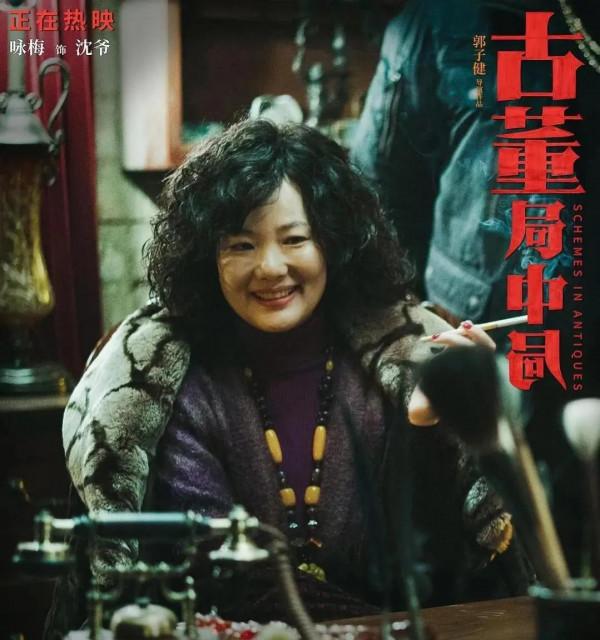 上映20天，票房不過4億。電影《古董局中局》緣何不火？