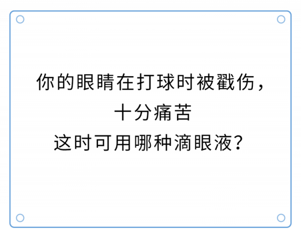 濫用眼藥水，嚴重可致失明！讓孩子好視力的食物，可以多吃