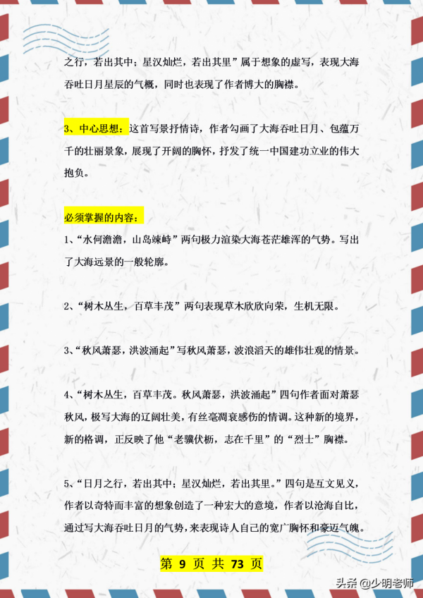 七年級語文總複習·73頁拆解一本書！課文拆解+詞語+考點一本通