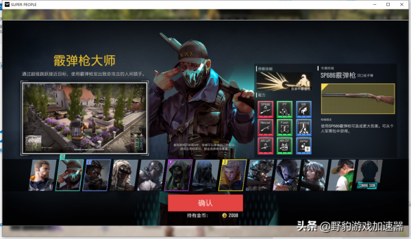 超級人類SuperPeople超詳細職業介紹/技能詳解/免費加速器推薦