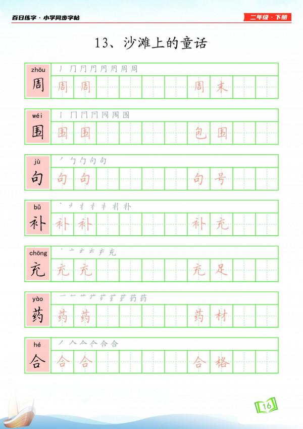 二年級語文下冊生字，注音、筆順、組詞清單，寒假預習