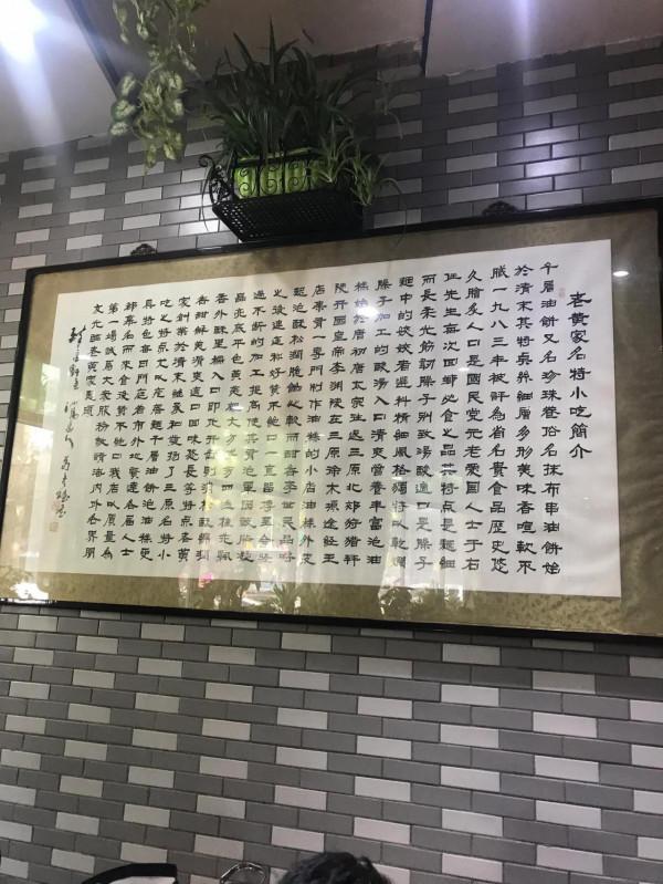 陝西著名老字號小吃:老黃家 陝西著名老字號小吃:老黃家