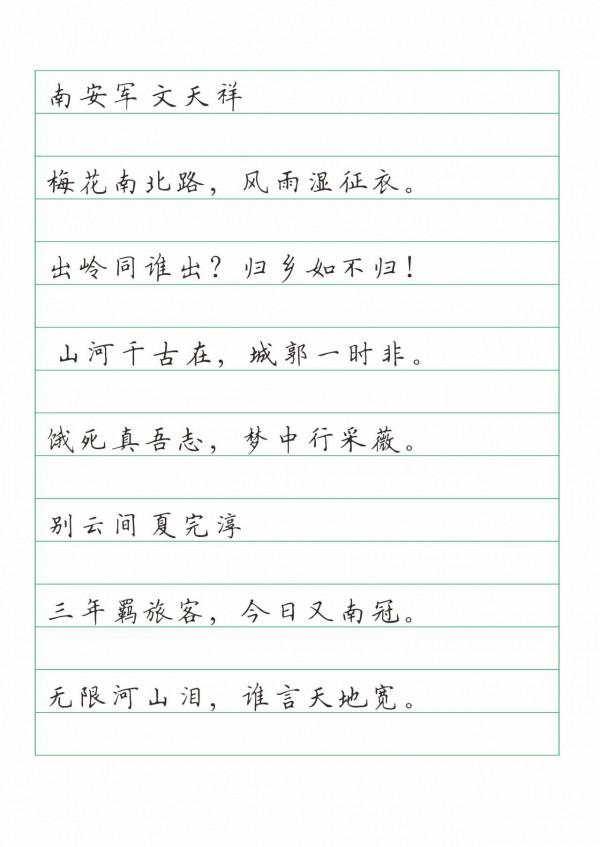 初中古詩詞書寫訓練 初中古詩詞書寫訓練