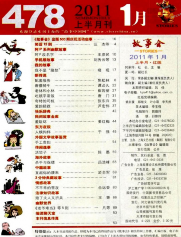 國民雜誌《故事會》的前世今生 國民雜誌《故事會》的前世今生