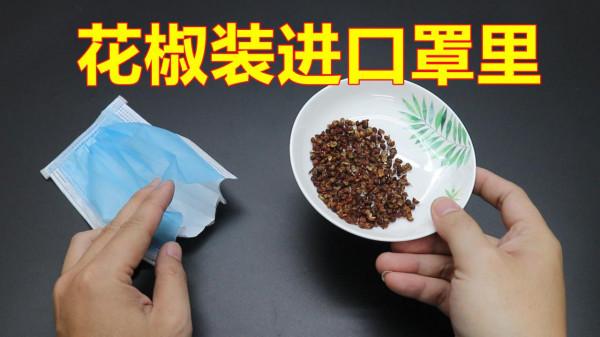 別拿花椒只當調味品用，在生活中的作用也不少，長見識了