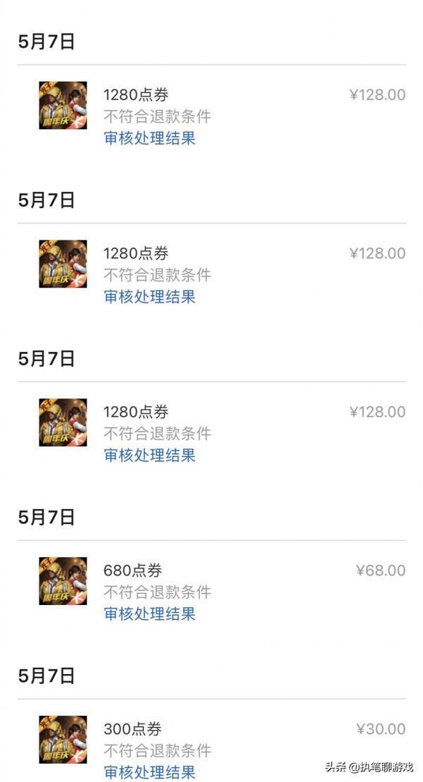 “吃雞”不玩遊戲後退款4820？玩家等待了3天，收到1個稽核結果