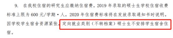 好慘！這些院校全日制研究生也不提供宿舍了